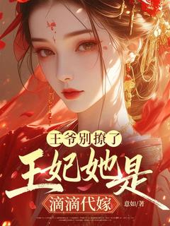 王爷别撩了，王妃她是滴滴代嫁精彩章节 宋青禾谢应淮第二章 自己杀自己全章节阅读