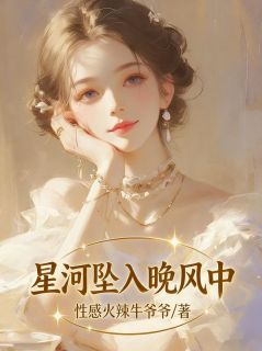 沈清秋傅云生免费试读 星河坠入晚风中小说章节目录