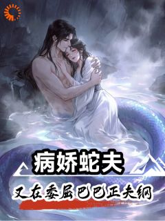 《寸步不离的恋人，连猫都吃醋》大结局在线阅读 《寸步不离的恋人，连猫都吃醋》最新章节列表