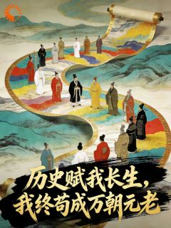 三朝元老重返朝堂，直接开喷小说全文免费阅读 顾长安王岩之章节目录精彩章节