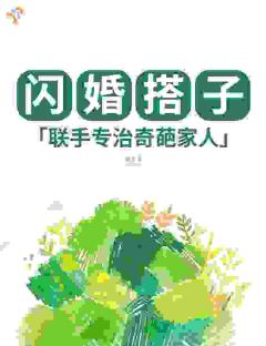 《闪婚搭子，联手专治奇葩家人》沈砚宁蒋霖安第9章完结版在线试读
