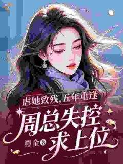 《林昭周意礼》小说精彩试读 《林昭周意礼》最新章节列表