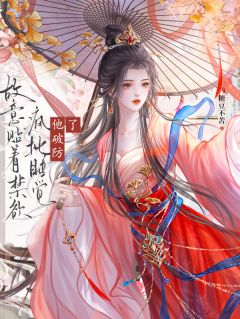 《阴狠男主？我要拿捏他》小说章节目录免费阅读 姜晚沈观澜小说阅读