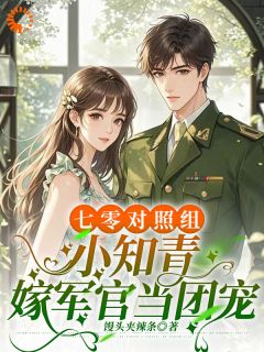 穿书成炮灰，开局粉碎重生女主的阴谋章节 穿书成炮灰，开局粉碎重生女主的阴谋小说目录阅读