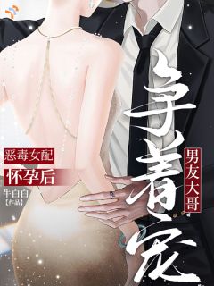 《女配觉醒：渣男白莲通通走开》小说章节列表精彩试读 苏棠纪琮霄小说全文