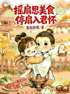 《苏糖云湛》小说大结局精彩试读 古代宅斗文里我靠美食掌家掌权小说全文