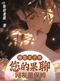 《震惊！年下弟弟竟是豪门太子》小说章节列表在线试读 第6章