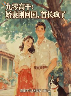 沈娇娇霍砚免费阅读 作精娇妻一生气，冷面首长先低头的小说免费试读