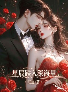《秦砚辞姜禾》小说主角星辰跌入深海里全文章节免费免费试读