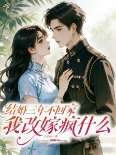 最新《宋立薇闻时野》陪他走出黑暗，他把我丢在海岛三年小说免费试读全文章节