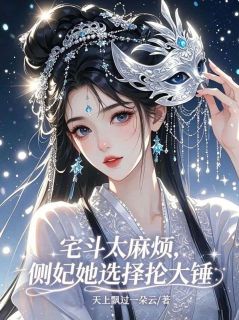 宅斗太麻烦，侧妃她选择抡大锤小说精彩章节免费试读（主角江镇山萧寒裴清）