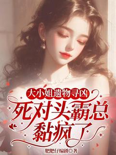 好书推荐《许卿陆沉渊》大小姐遗物寻凶，死对头霸总黏疯了全文免费试读