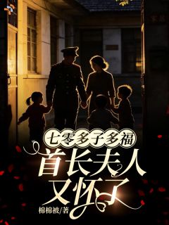 《穿到七零成军嫂，残疾首长一路宠》苏软软陆时峥全文在线试读