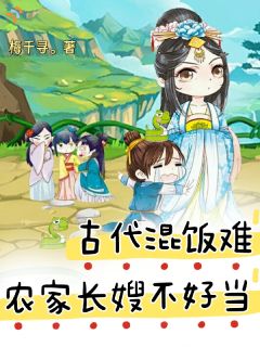 许琲宋北山全本资源 开局惨到炸裂，我直接赖上长期饭票精彩章节未删减版