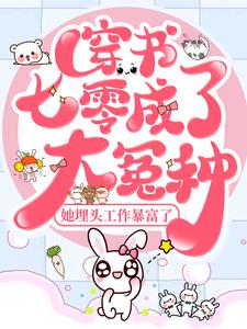 《秦立夏李沛然》大结局在线试读 《秦立夏李沛然》最新章节目录