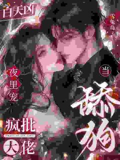 尤莺周铮鸣嘘！大小姐她命里有他小说精彩内容在线阅读