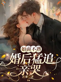 《离婚还有房？闪婚老公他超宠》梁沐曦宋今川第10章大结局在线试读