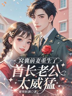 堂妹抢不走的，是我命里该有的幸福精彩章节免费试读 林向安沈云起小说 大结局