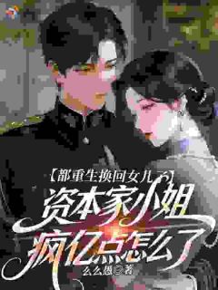 《假千金上门认亲，被我狠狠打脸》沈知微霍霆轩精彩内容在线阅读