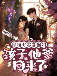 穿七零有空间，发家养崽超轻松大结局在线阅读 《周秀兰陈卫国》免费阅读