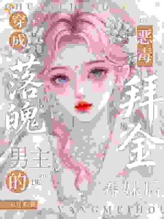 《穿成落魄男主的恶毒拜金养妹后》虞禾风烬全文在线阅读 第8章