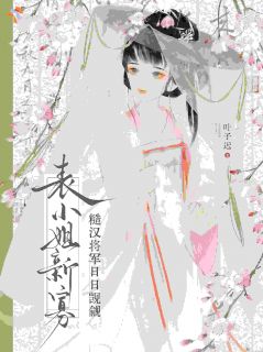 《江若棠谢时越》小说精彩章节免费试读（主角表小姐新寡，糙汉将军日日觊觎）