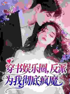 《姜白池燿》大结局精彩试读 《姜白池燿》最新章节列表