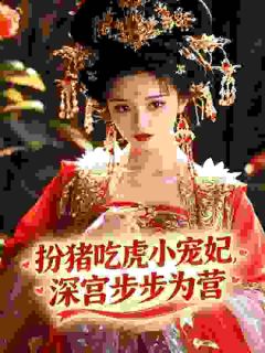 江令媺帝厌精彩章节全文全集精彩试读 江令媺帝厌小说免费阅读