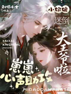 《崽崽心声助攻，小奶娘迷倒大王爷啦》小说全集免费在线阅读（昭宁裴璟风）