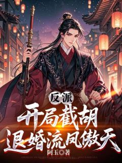 顾长生林清雪免费阅读(反派：开局截胡退婚流凤傲天全本资源) 无广告