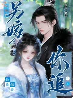 《容漪纪瑾珩》小说完结版在线试读 弃太子尊荣，换一世自由小说全文