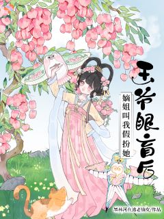 《王爷眼盲后，嫡姐叫我假扮她》小说章节列表精彩试读 江芙燕寒枭小说全文