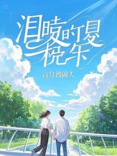 词条修仙，一年抽取一词条小说试读 路圣路淮仁小说全文章节列表