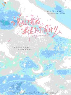 《谢翡虞眠》小说全文精彩阅读 《谢翡虞眠》最新章节列表