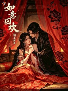 《沈如意李非》小说最新章节免费阅读（精彩章节未删节）