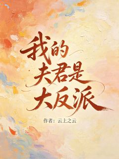《顾青青沈之予》大结局免费阅读 第8章