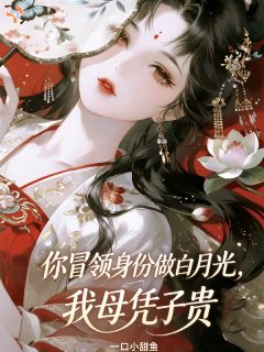 苏桃江凛川小说 第6章全文精彩试读