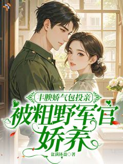 《朱砂痣归来，他彻底失控》小说完结版精彩试读 夏青妩沈相臣小说全文
