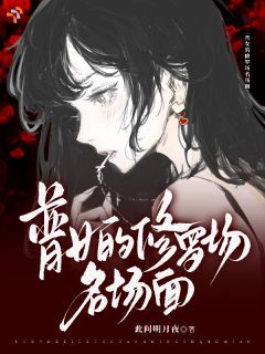 《邂逅极致偏爱，天骄甘愿臣服》秦昭华纪南音大结局免费试读