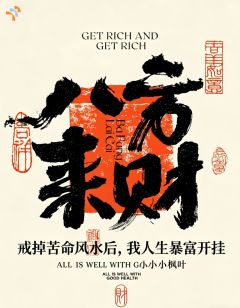 戒掉苦命风水后，我人生暴富开挂林晚张扬全本在线阅读