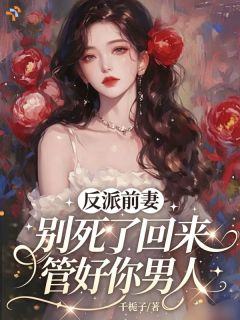 《李青荞陆痕》(一改懦弱本性，霸气掌掴绝情夫君)小说阅读by听风