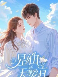 《合租后，电竞大神被我甜晕了》完结版精彩阅读 《合租后，电竞大神被我甜晕了》最新章节目录