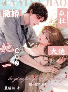 《宁京窈陆时雍》小说完结版免费试读 她一撒娇，疯批大佬就吻哭了小说全文