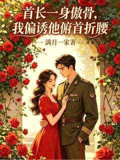 意外穿七零，高冷男神疯狂偏爱满月一家 意外穿七零，高冷男神疯狂偏爱在线阅读