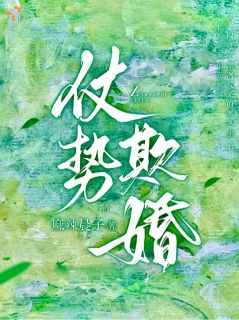 热文《阮芙赵璟年》明媚小丫头捂热寒冬大佬全文无弹窗阅读