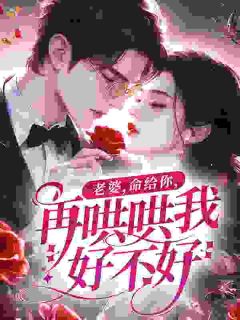 作死提分手，偏执大佬秒变小可怜小说 《沈织月谢镜辞》小说全文免费阅读