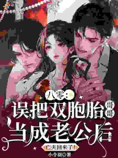 小说《姜早谢杭越》八零：误把双胞胎哥哥当成老公后，亡夫回来了！全文免费阅读