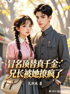 《南枝徐清风》小说免费试读 《南枝徐清风》最新章节列表