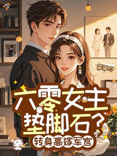 《陈玉珍霍北》小说免费阅读 六零女主垫脚石？转身高嫁军官小说大结局在线阅读