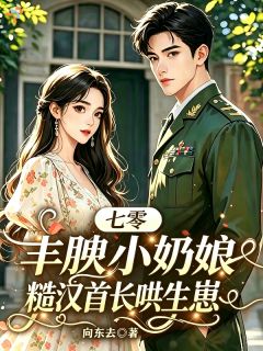 《宁绾月陆昭野》小说完结版免费阅读 七零：装乖后，社恐小护士被军官盯上了小说全文